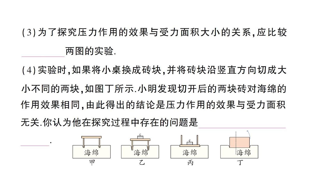 初中物理新人教版八年级下册第九章第一节 压强作业课件2025春第8页