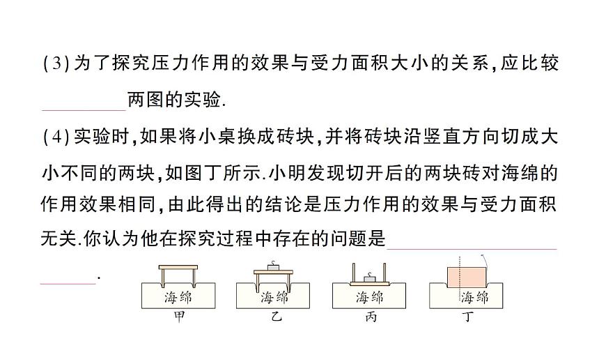 初中物理新人教版八年级下册第九章第一节 压强作业课件2025春第8页