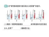 初中物理新人教版八年級(jí)下冊(cè)第九章第二節(jié) 液體的壓強(qiáng)作業(yè)課件2025春