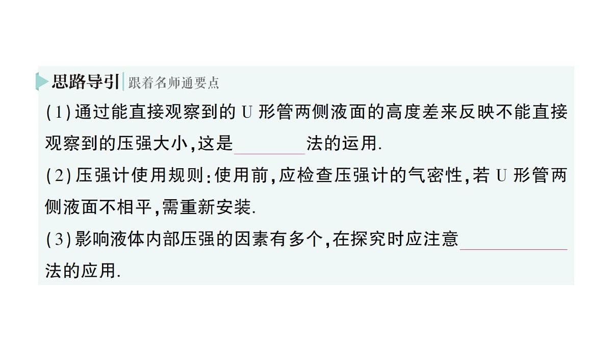 初中物理新人教版八年级下册第九章第二节 液体的压强作业课件2025春第6页