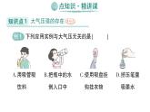 初中物理新人教版八年級(jí)下冊(cè)第九章第三節(jié) 大氣壓強(qiáng)作業(yè)課件2025春