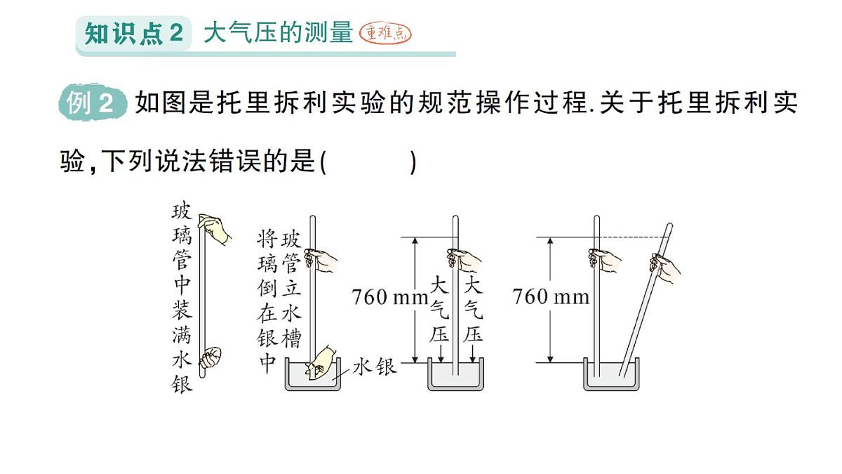 初中物理新人教版八年级下册第九章第三节 大气压强作业课件2025春第4页