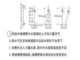 初中物理新人教版八年級(jí)下冊(cè)第九章第三節(jié) 大氣壓強(qiáng)作業(yè)課件2025春