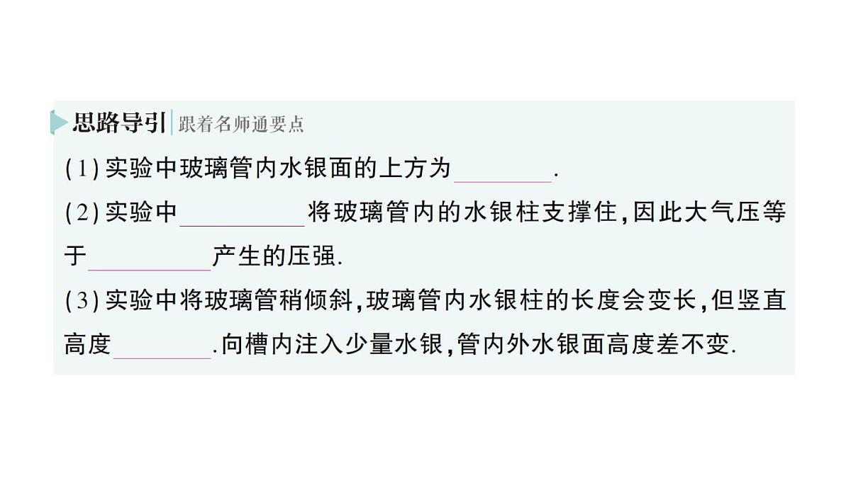初中物理新人教版八年级下册第九章第三节 大气压强作业课件2025春第6页