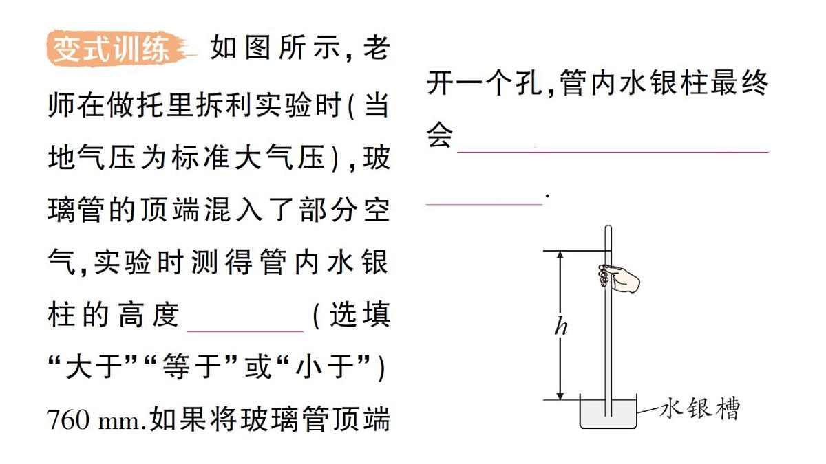 初中物理新人教版八年级下册第九章第三节 大气压强作业课件2025春第7页
