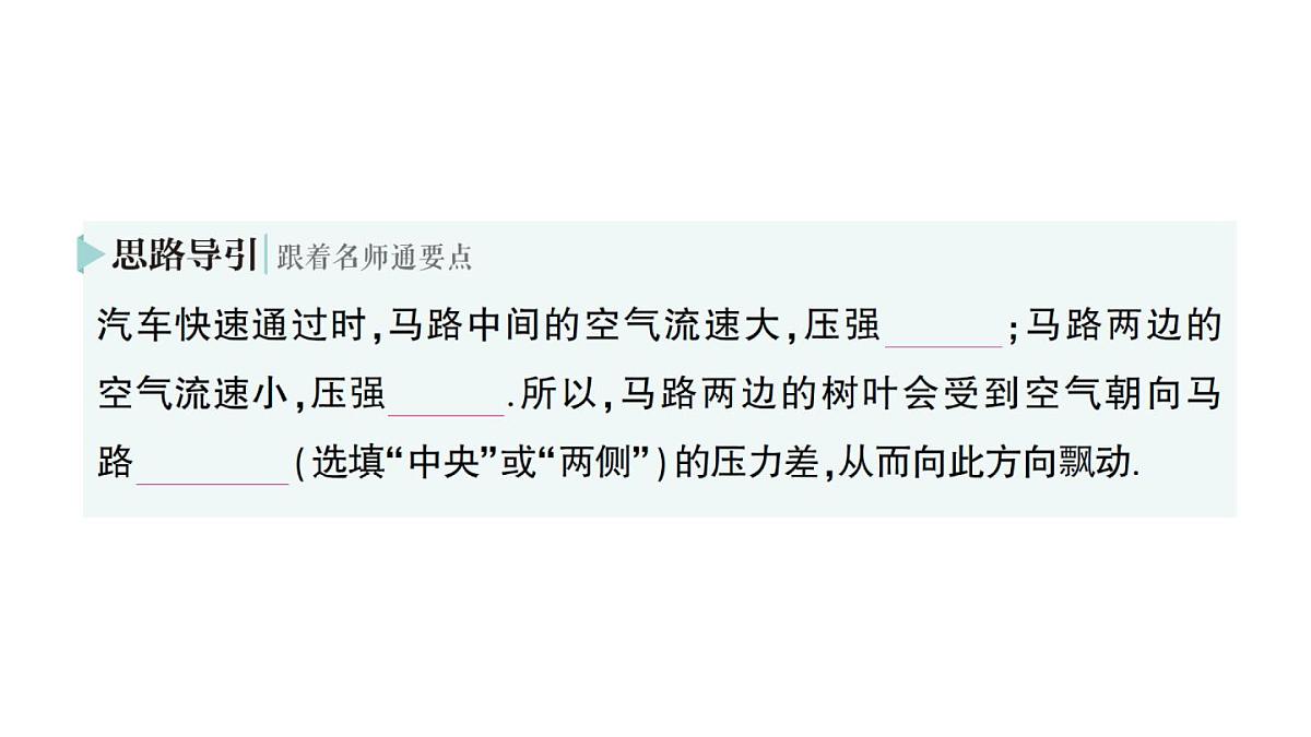 初中物理新人教版八年级下册第九章第五节 流体压强与流速的关系作业课件2025春第3页