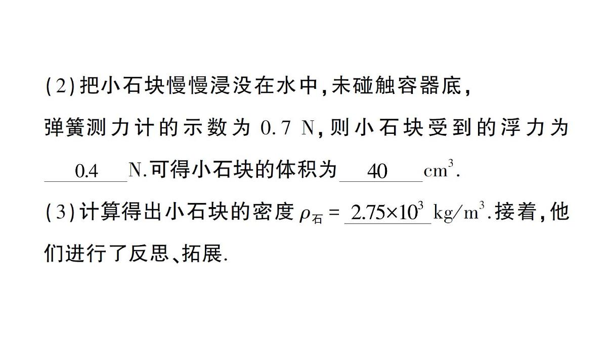 初中物理新人教版八年级下册第十章专题三 利用浮力测密度作业课件2025春第4页