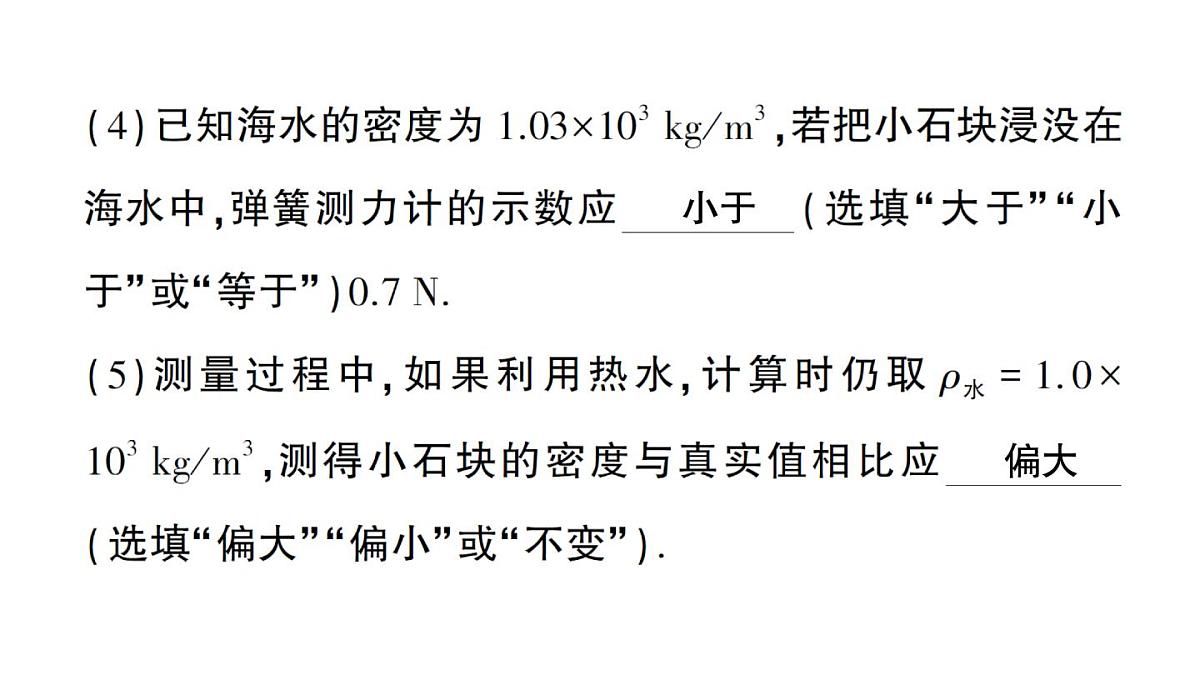 初中物理新人教版八年级下册第十章专题三 利用浮力测密度作业课件2025春第5页