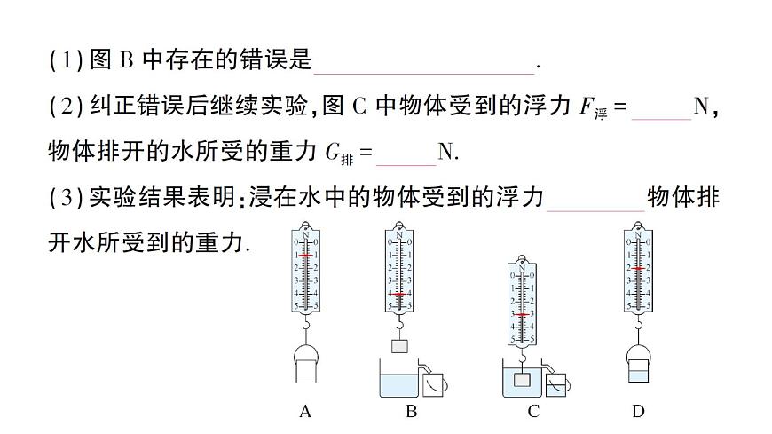 初中物理新人教版八年级下册第十章第二节 阿基米德原理作业课件2025春第3页
