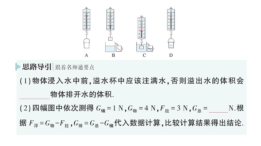 初中物理新人教版八年级下册第十章第二节 阿基米德原理作业课件2025春第4页