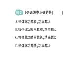 初中物理新人教版八年級(jí)下冊(cè)第十一章第二節(jié) 功率作業(yè)課件2025春