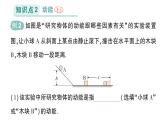 初中物理新人教版八年級下冊第十一章第三節(jié) 動能和勢能作業(yè)課件2025春
