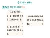 初中物理新人教版八年級下冊第十一章第四節(jié) 機械能及其轉(zhuǎn)化作業(yè)課件2025春
