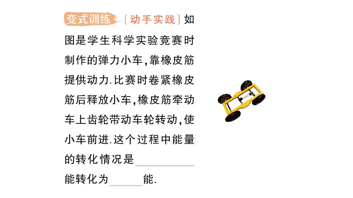 初中物理新人教版八年级下册第十一章第四节 机械能及其转化作业课件2025春第6页
