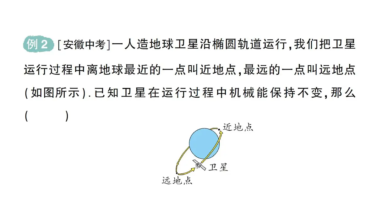 初中物理新人教版八年级下册第十一章第四节 机械能及其转化作业课件2025春第7页