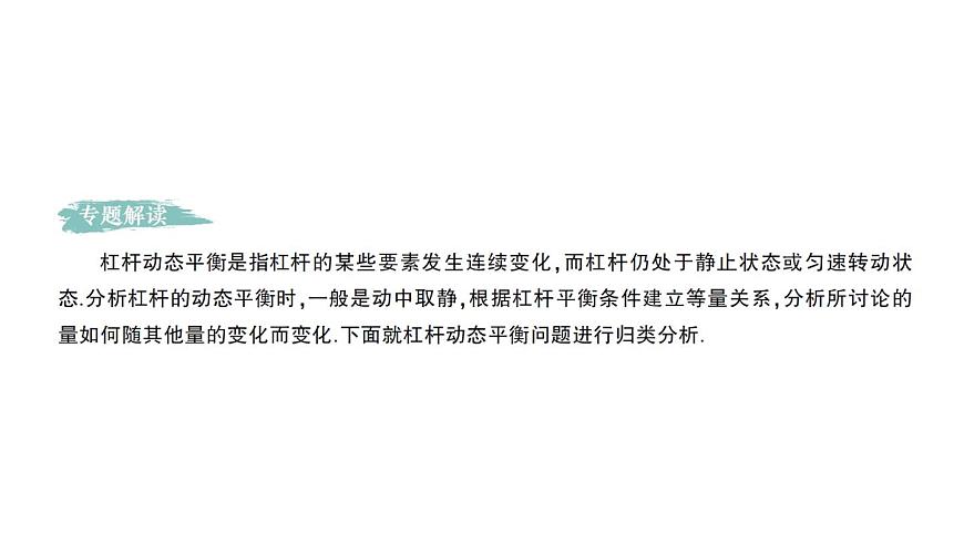 初中物理新人教版八年级下册第十二章专题四 杠杆动态平衡的分析作业课件2025春第2页