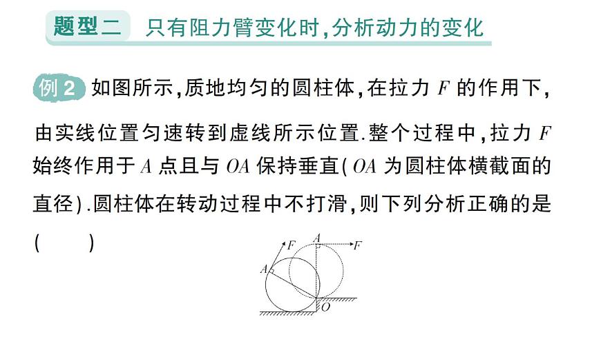 初中物理新人教版八年级下册第十二章专题四 杠杆动态平衡的分析作业课件2025春第6页