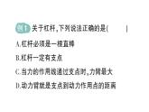 初中物理新人教版八年級下冊第十二章第一節(jié) 杠桿作業(yè)課件2025春