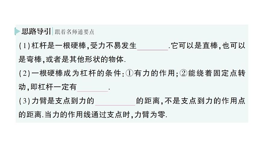 初中物理新人教版八年级下册第十二章第一节 杠杆作业课件2025春第4页