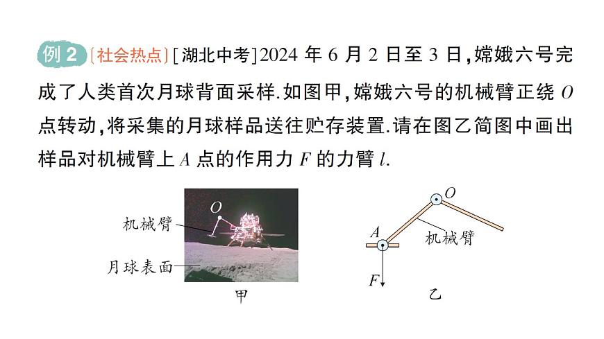 初中物理新人教版八年级下册第十二章第一节 杠杆作业课件2025春第5页