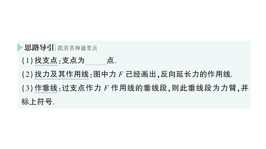 初中物理新人教版八年级下册第十二章第一节 杠杆作业课件2025春第6页