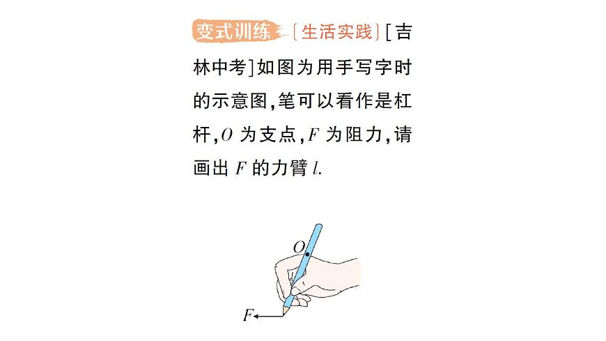 初中物理新人教版八年级下册第十二章第一节 杠杆作业课件2025春第7页