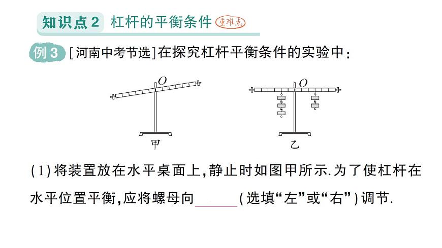 初中物理新人教版八年级下册第十二章第一节 杠杆作业课件2025春第8页