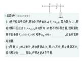 初中物理新人教版八年級(jí)下冊(cè)第十二章第二節(jié) 跨學(xué)科實(shí)踐：制作簡(jiǎn)易桿秤作業(yè)課件2025春