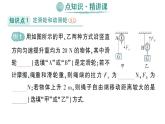 初中物理新人教版八年級下冊第十二章第三節(jié) 滑輪作業(yè)課件2025春