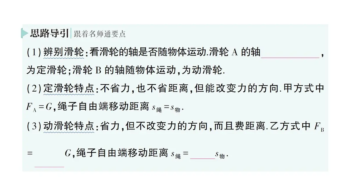 初中物理新人教版八年级下册第十二章第三节 滑轮作业课件2025春第3页