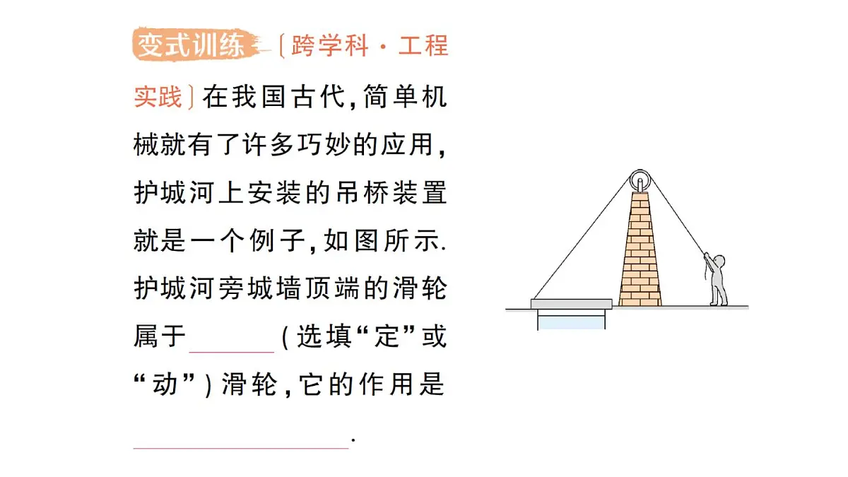 初中物理新人教版八年级下册第十二章第三节 滑轮作业课件2025春第4页