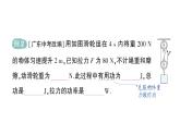 初中物理新人教版八年級下冊第十二章第四節(jié) 機械效率作業(yè)課件2025春