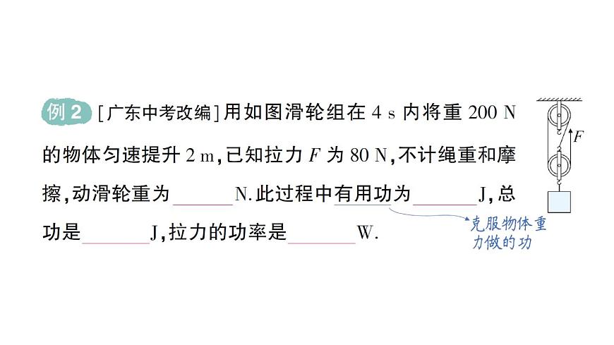 初中物理新人教版八年级下册第十二章第四节 机械效率作业课件2025春第4页