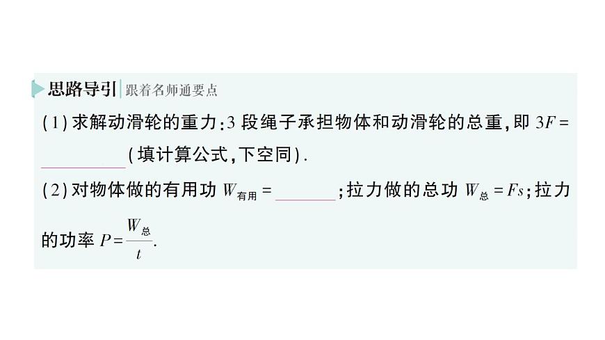 初中物理新人教版八年级下册第十二章第四节 机械效率作业课件2025春第5页