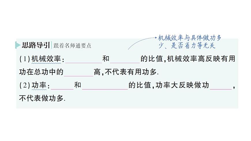 初中物理新人教版八年级下册第十二章第四节 机械效率作业课件2025春第8页