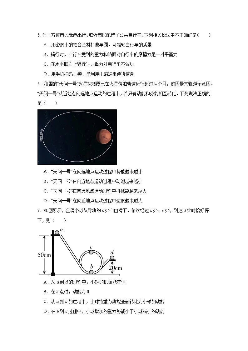 第十一章功和机械能课堂通行证 人教版（2024）物理八年级下册同步练习第2页