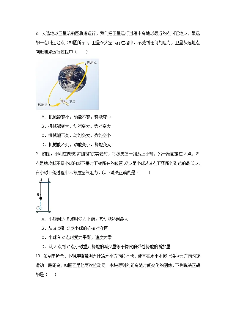 第十一章功和机械能课堂通行证 人教版（2024）物理八年级下册同步练习第3页