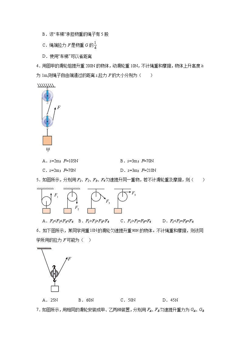12.3滑轮课堂通行证  人教版（2024）物理八年级下册同步练习第2页