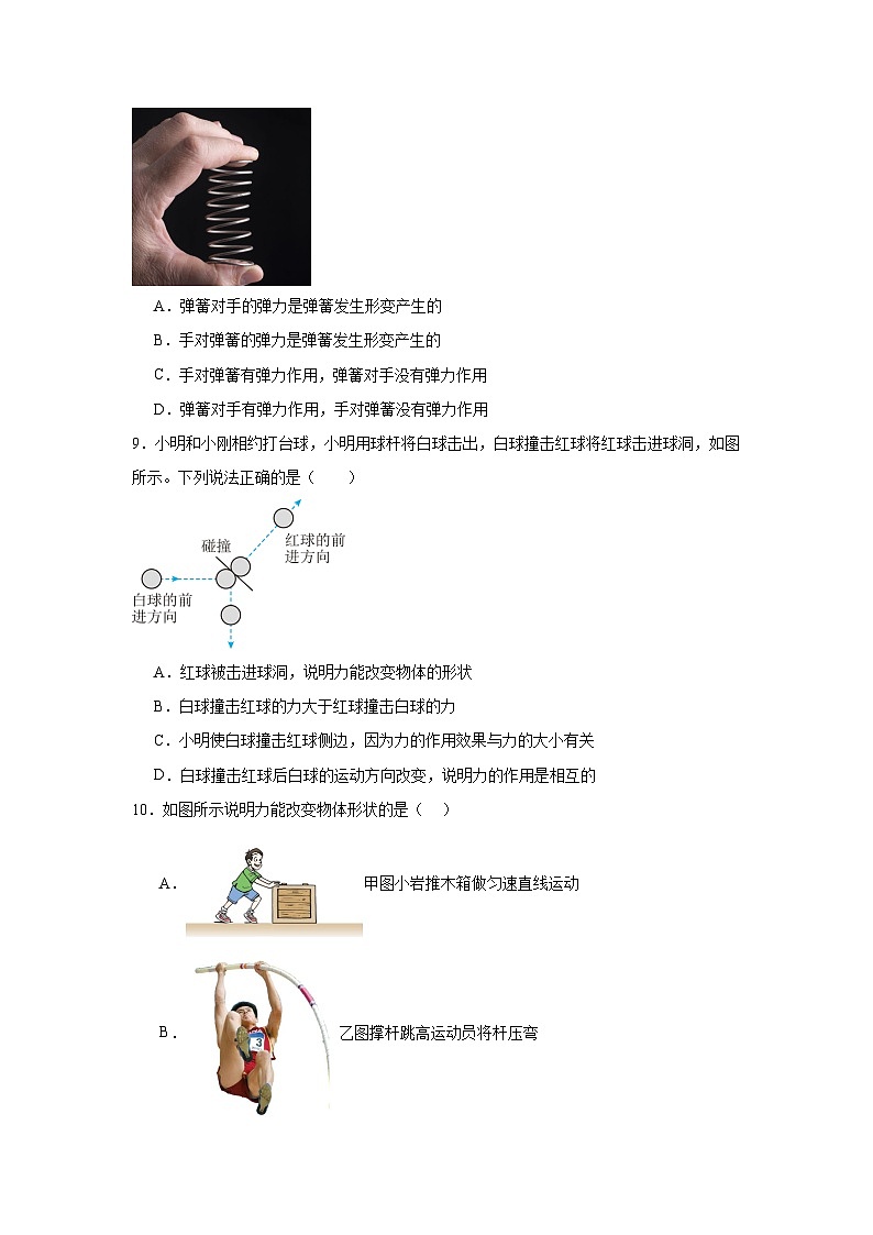第七章运动和力课堂通行证 北师大版（2024）物理八年级下册同步练习第3页