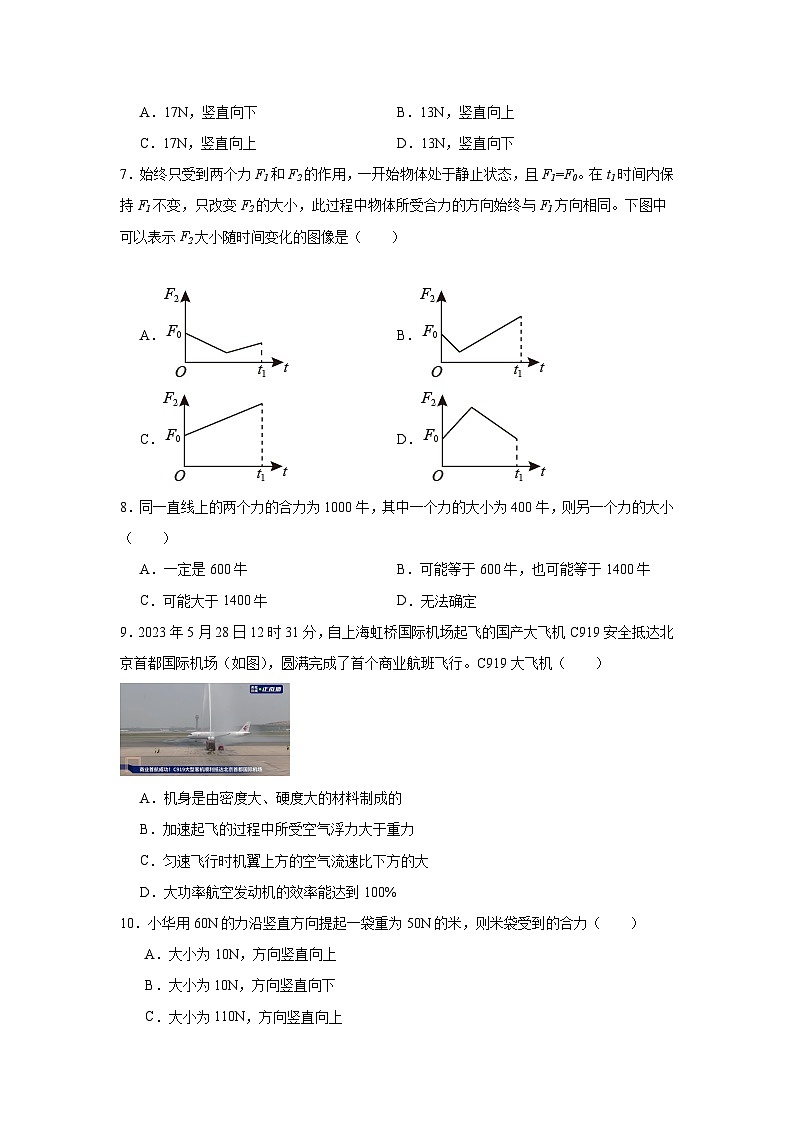 7.4同一直线上三力的合成课堂通行证 北师大版（2024）物理八年级下册同步练习第2页