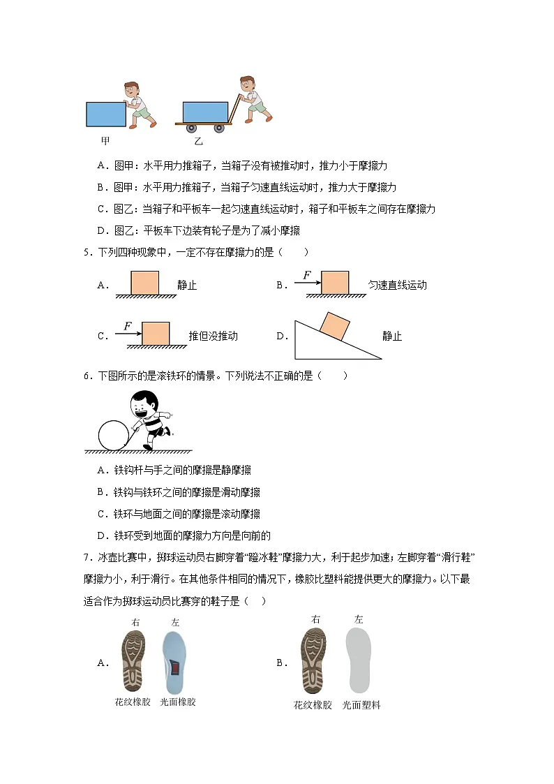 7.6摩擦力课堂通行证 北师大版（2024）物理八年级下册同步练习第2页