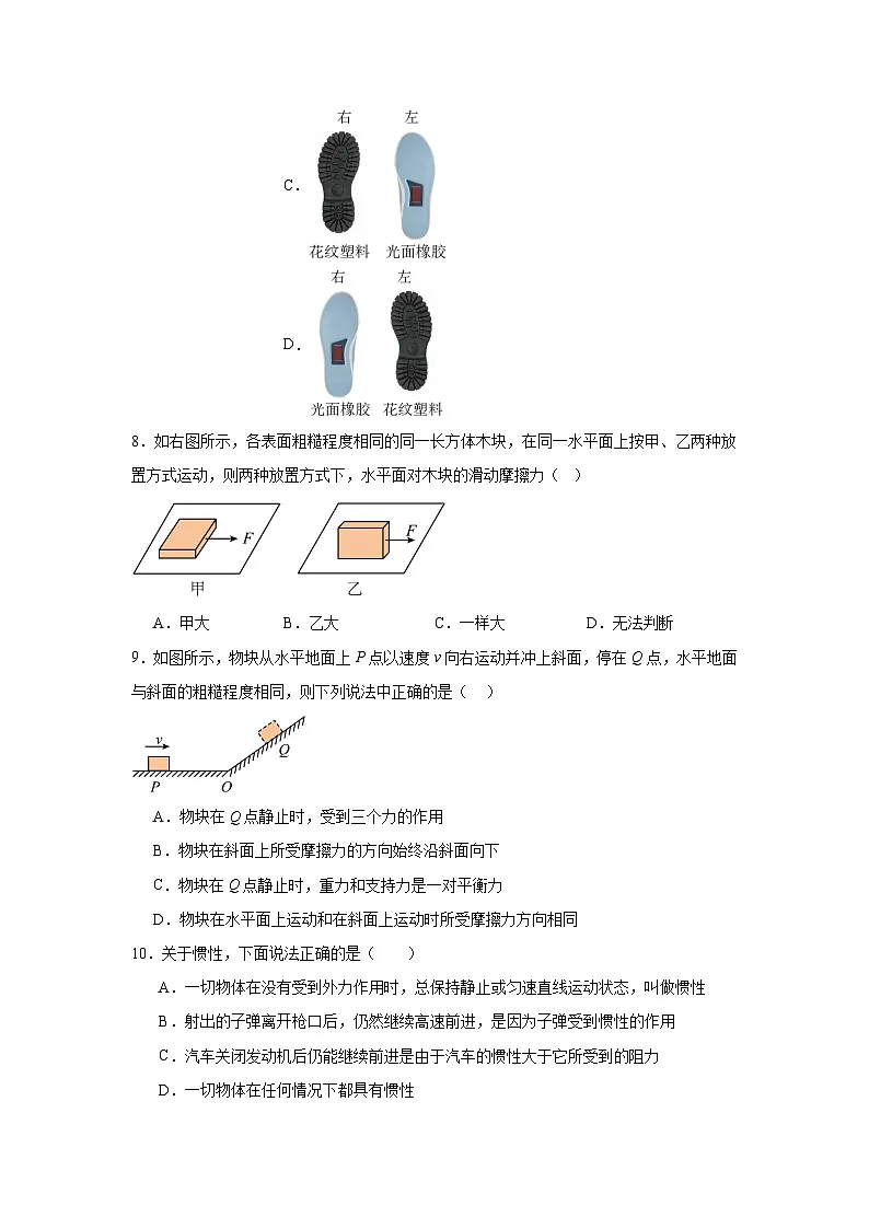 7.6摩擦力课堂通行证 北师大版（2024）物理八年级下册同步练习第3页