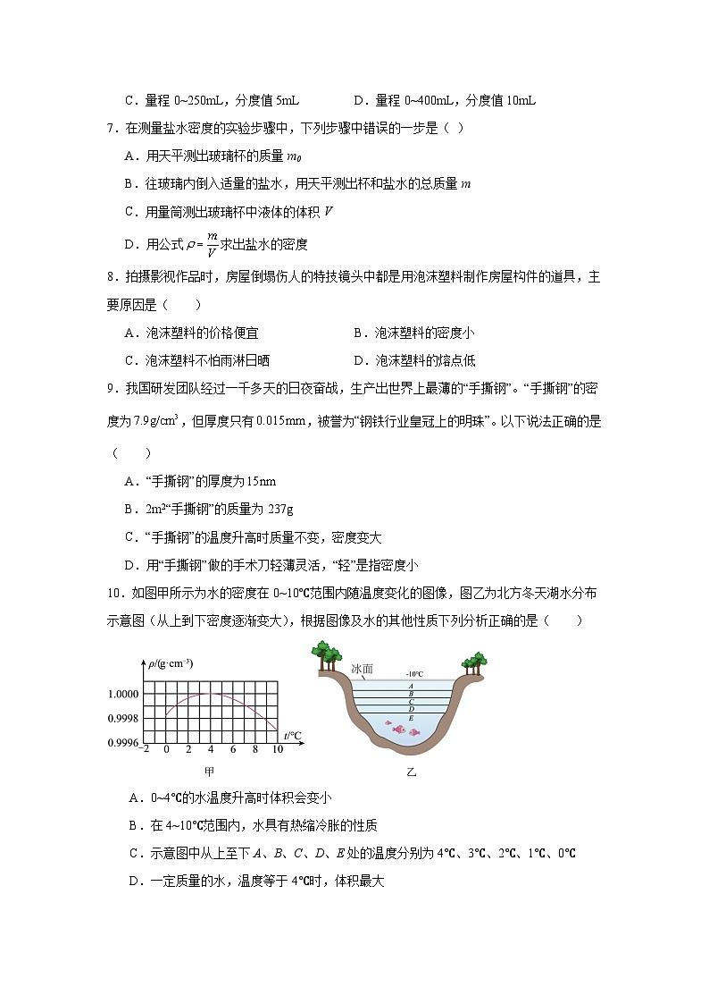 6.3密度知识的应用课堂通行证 苏科版（2024）物理八年级下册同步练习第2页