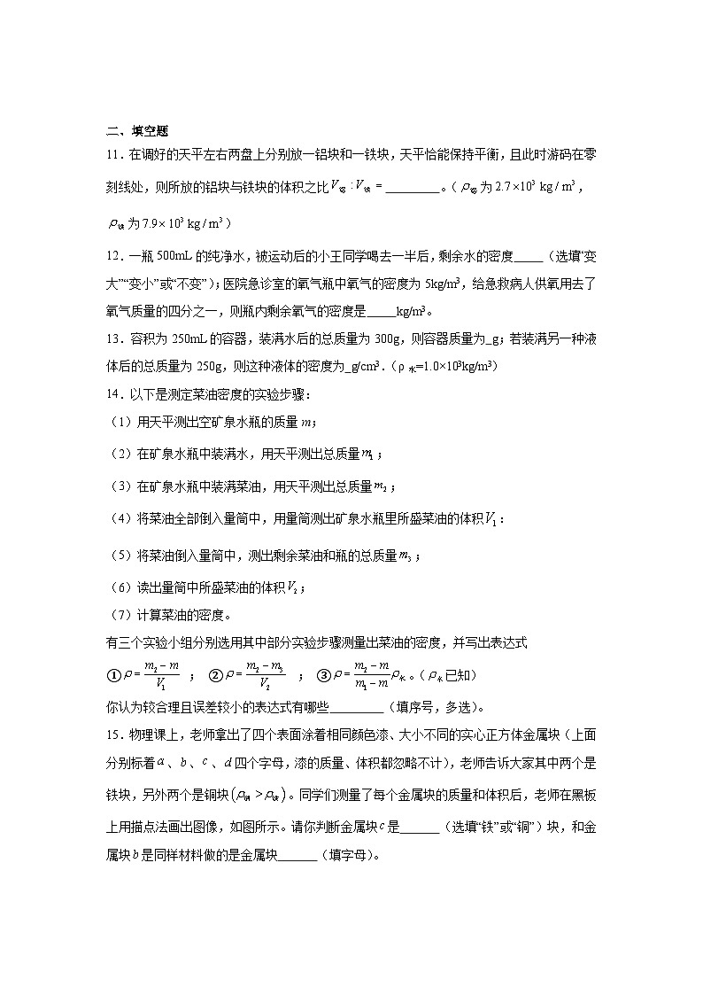6.3密度知识的应用课堂通行证 苏科版（2024）物理八年级下册同步练习第3页