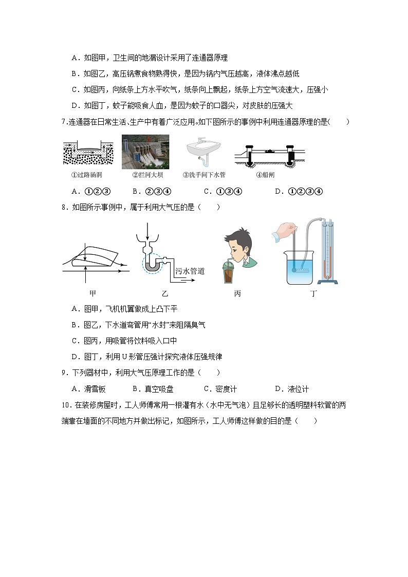 8.3探寻连通器课堂通行证  北师大版（2024）物理八年级下册同步练习第3页