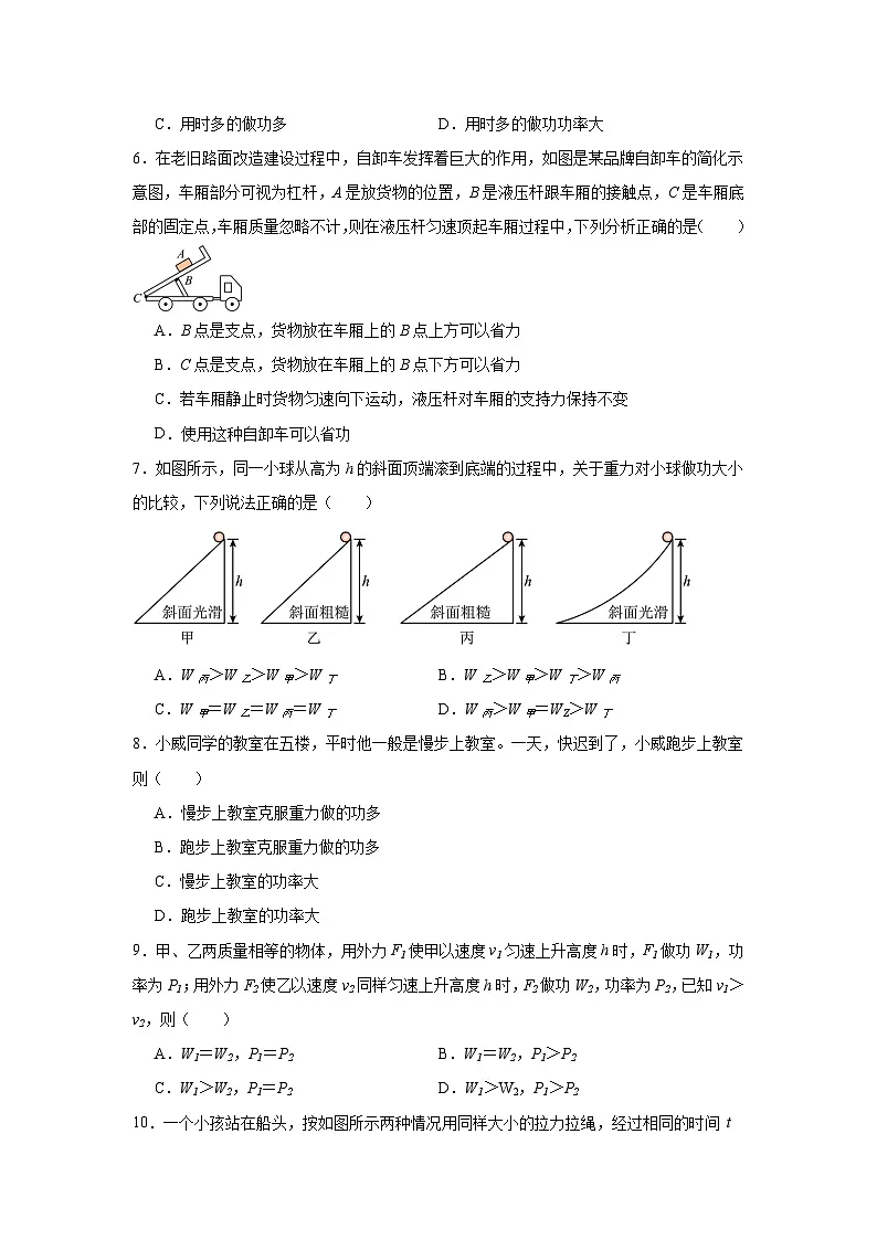 9.3功课堂通行证 北师大版（2024）物理八年级下册同步练习第2页