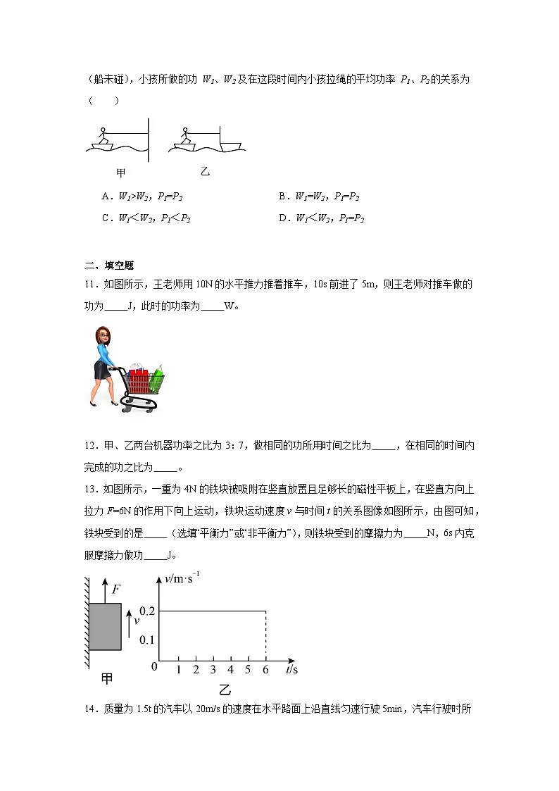 9.3功课堂通行证 北师大版（2024）物理八年级下册同步练习第3页