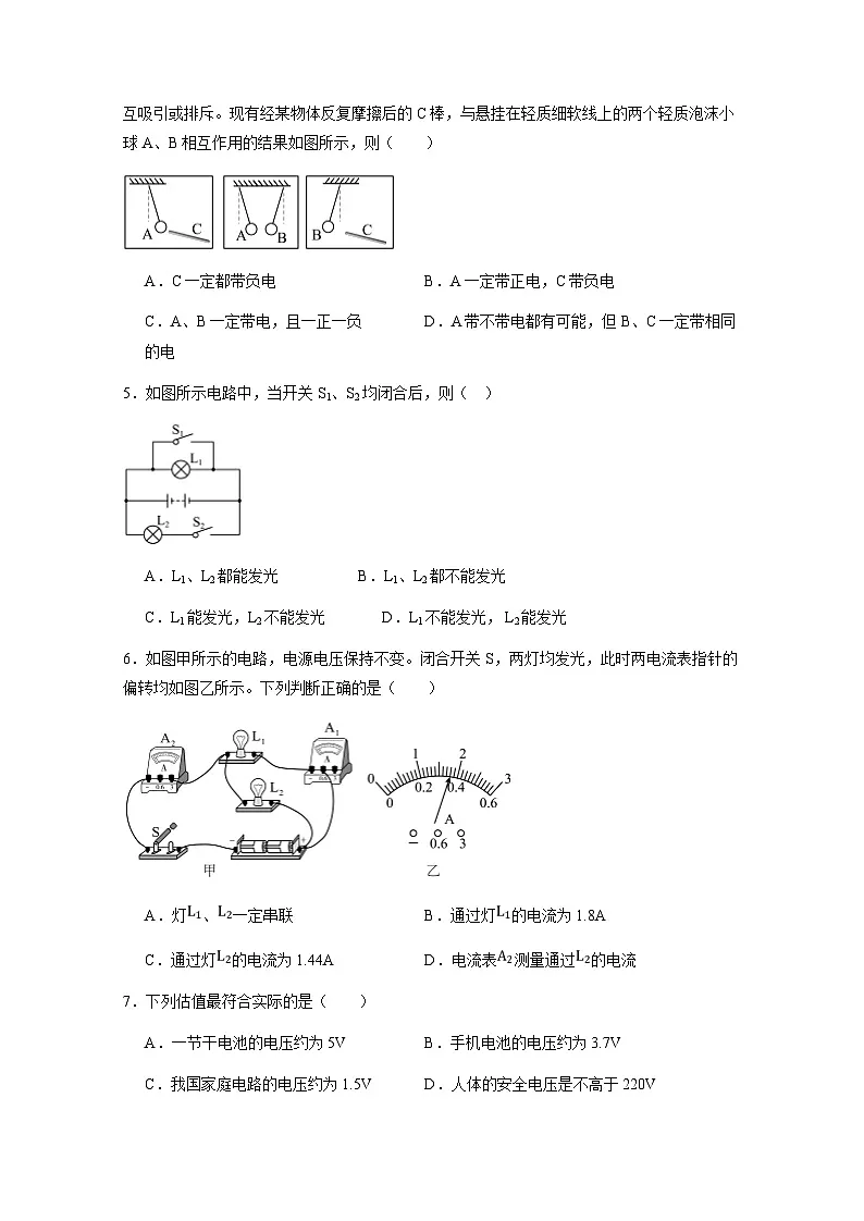 甘肃省武威市凉州区2024-2025学年九年级上册1月期末物理学情检测试题（附答案）第2页