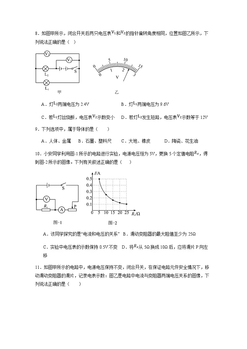 甘肃省武威市凉州区2024-2025学年九年级上册1月期末物理学情检测试题（附答案）第3页