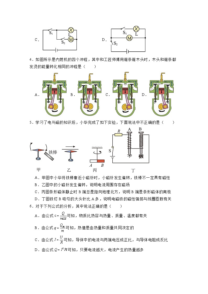 黑龙江省哈尔滨市2024-2025学年九年级上册11月月考物理质量检测试卷（附答案）第2页